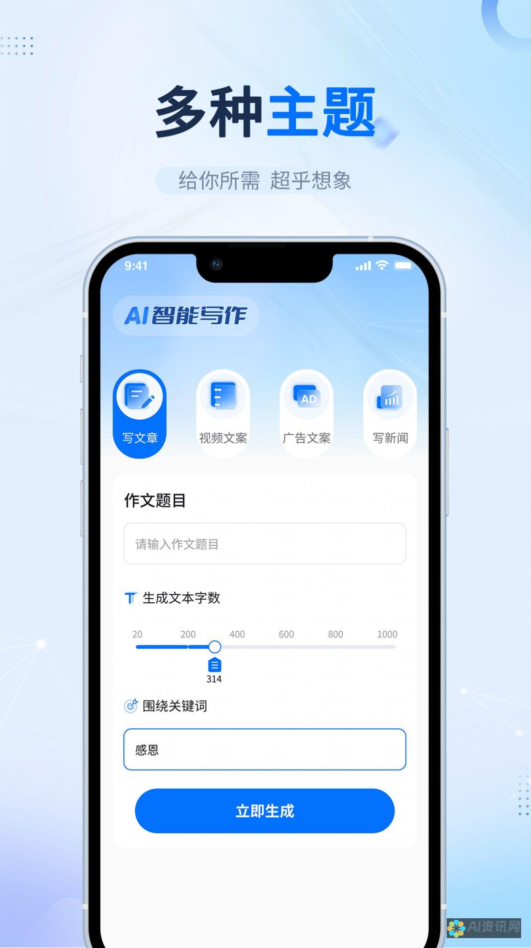 AI智能写作神器：免费版一键生成，轻松创作各类文章
