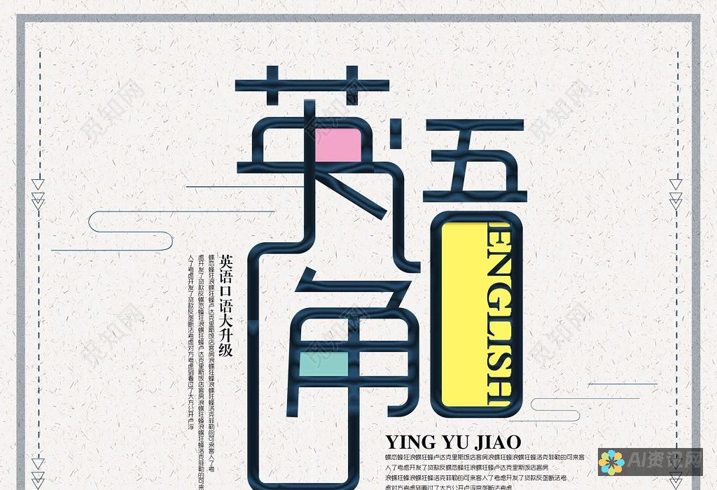 从英语作文角度窥探人工智能的魅力与挑战