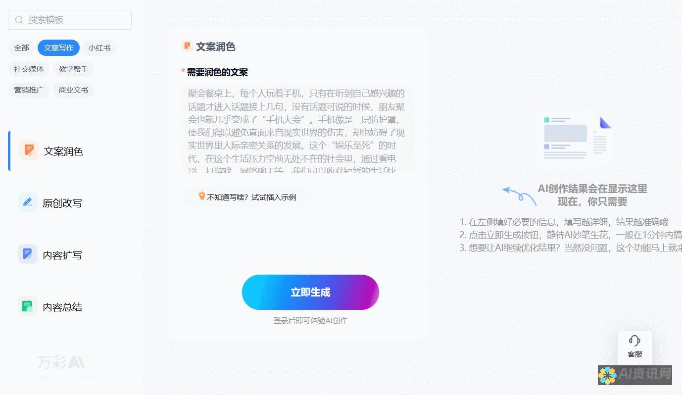 AI本文助手：探索人工智能在本文写作领域的革命性应用