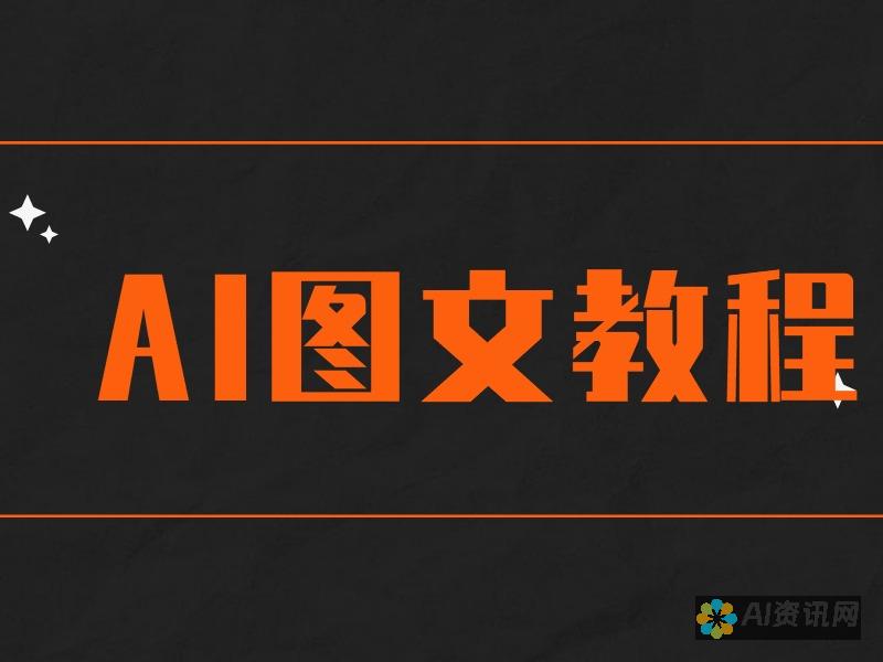 AI文字制作技巧大揭秘：未来创意产业的领跑者