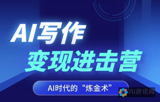 发掘AI写作工具的潜力：十大在线功能助力创作腾飞