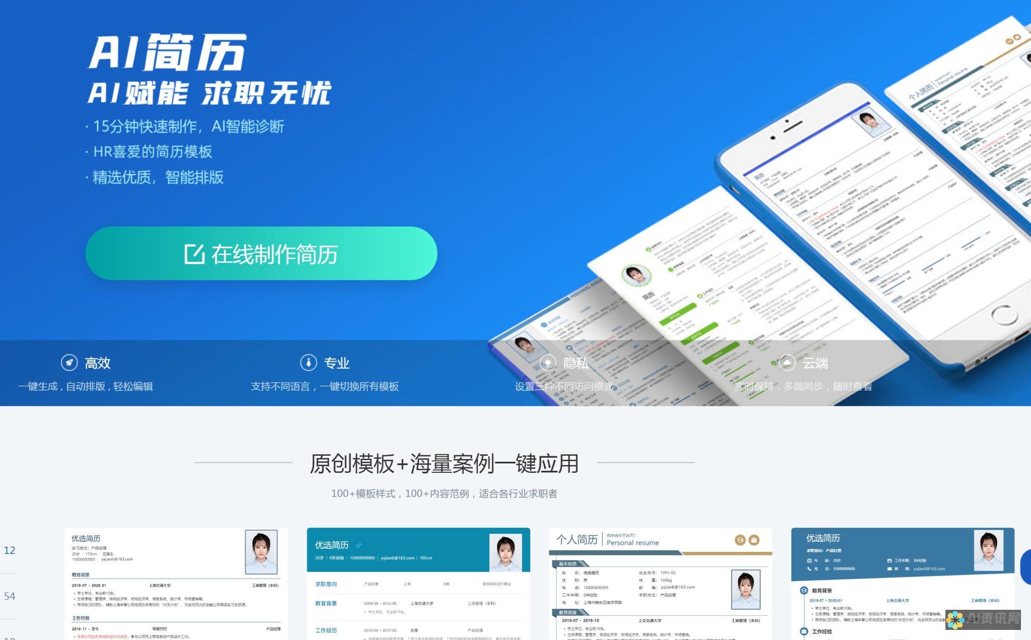 掌握AI简历制作技巧：不同模式的特点与选择策略