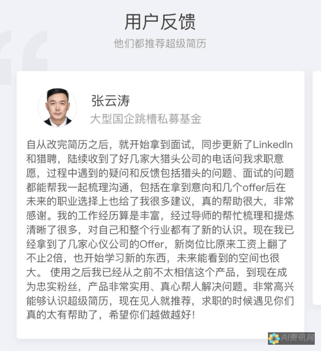 不同AI简历制作模式比较与选择建议