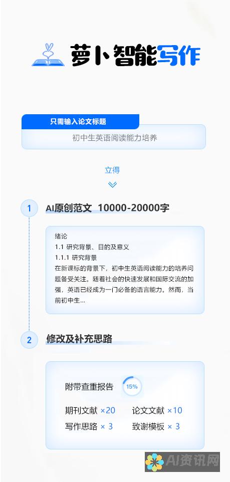 AI学术写作平台：智能写作助手，提升学术效率