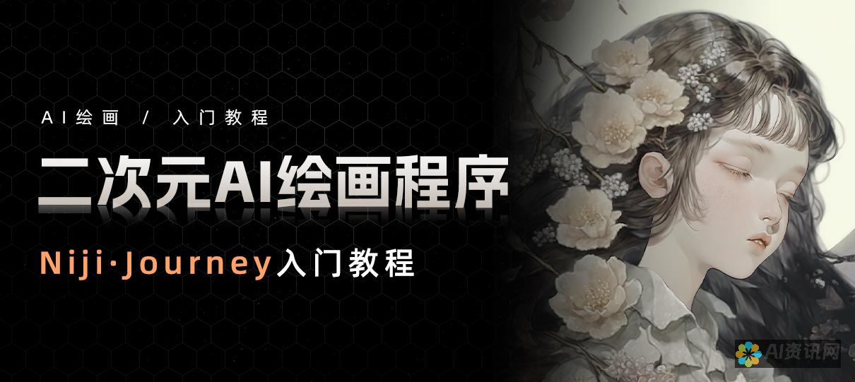 AI绘图新纪元：免费软件中哪些最好用？创意无限等你来发掘！