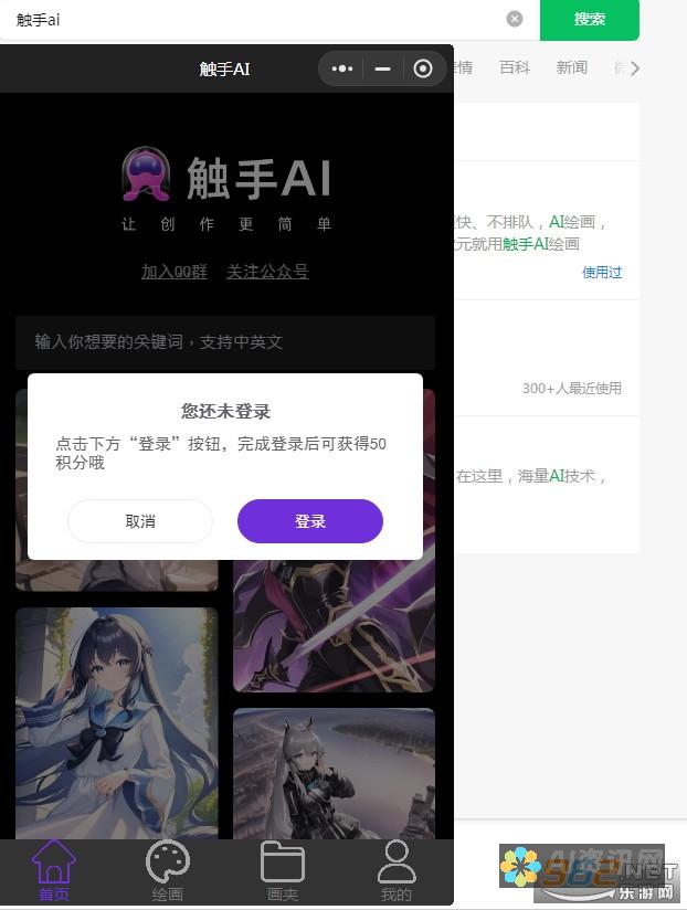 揭露触手AI绘画软件破解版下载背后的风险与警示