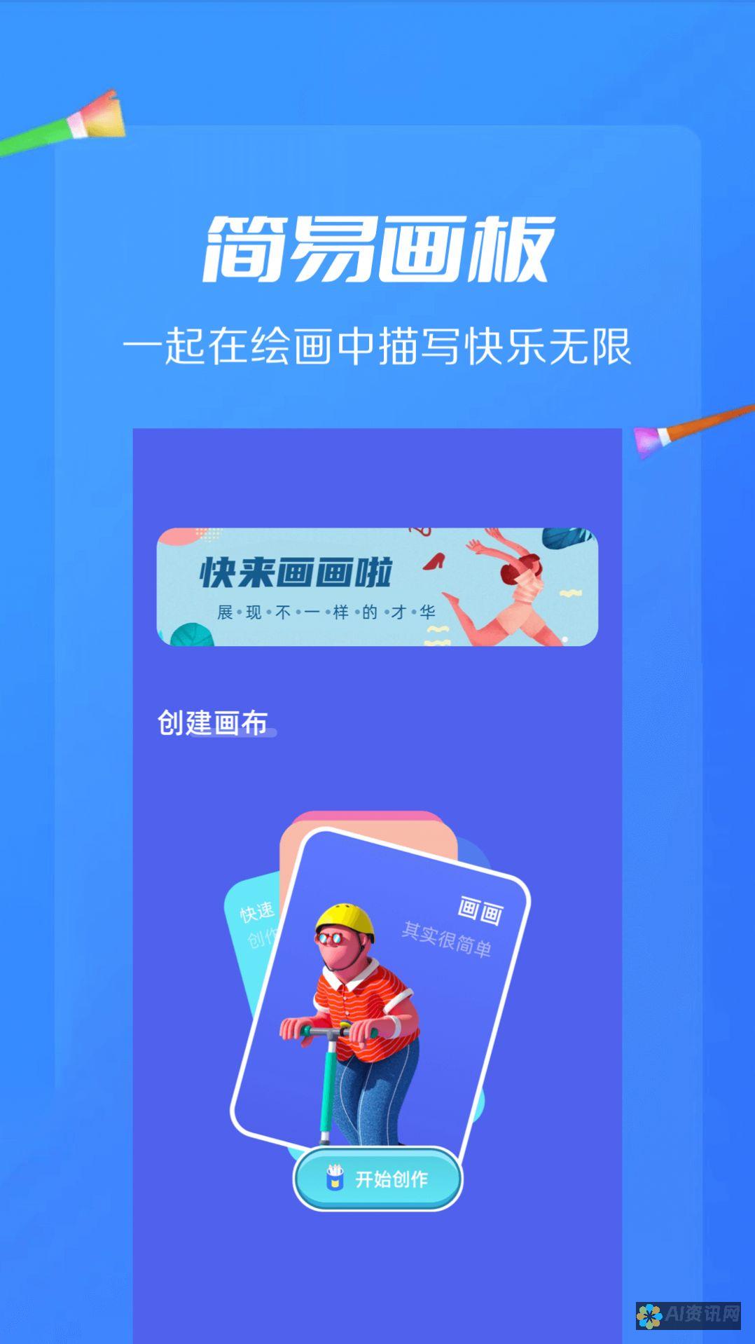 AI与绘画板：数字时代的创意结合