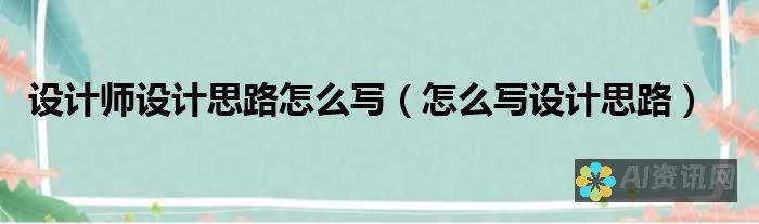 设计新思路：掌握AI画板方向变换的诀窍