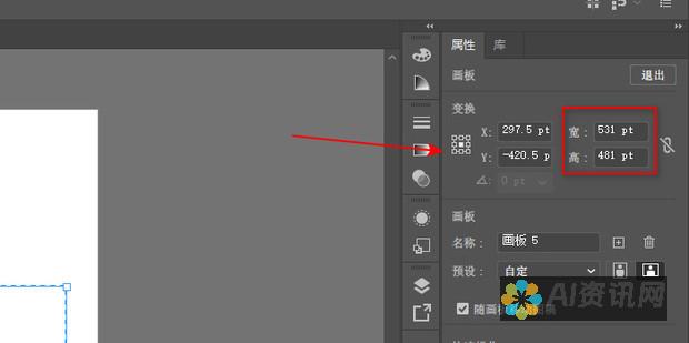 AI画布大小切换教程：轻松实现完美布局