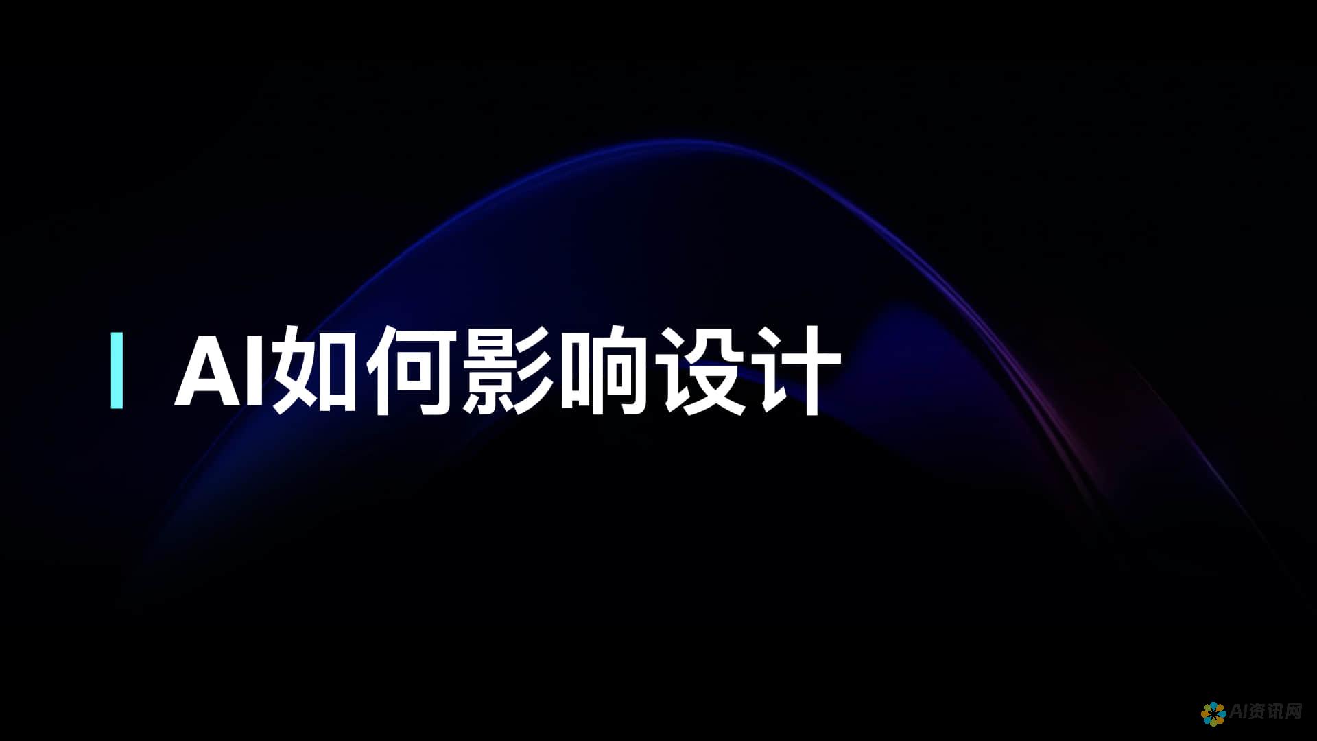 解析AI时代下的著作权纷争：人工智能作品版权归属之难题与挑战