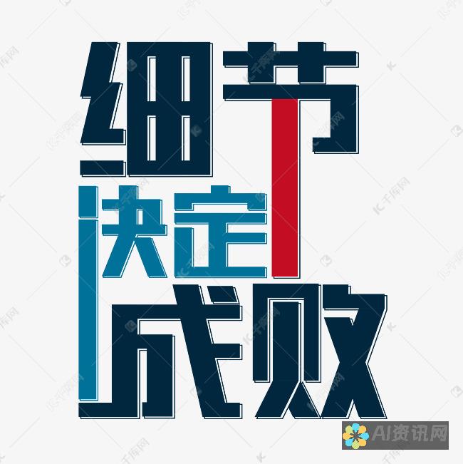 细节决定成败：AI绘画中尺寸修改的要点和技巧