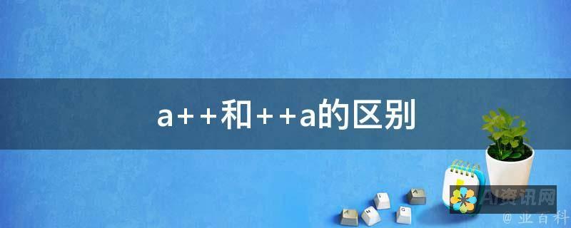 独家对比：AI绘画图生图软件界的佼佼者，你更青睐哪一个？