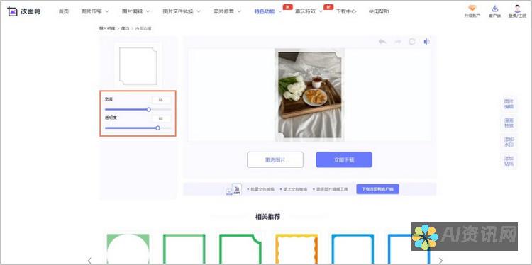 图生图边框变换的艺术之旅：借助AI绘画技术的创意实践