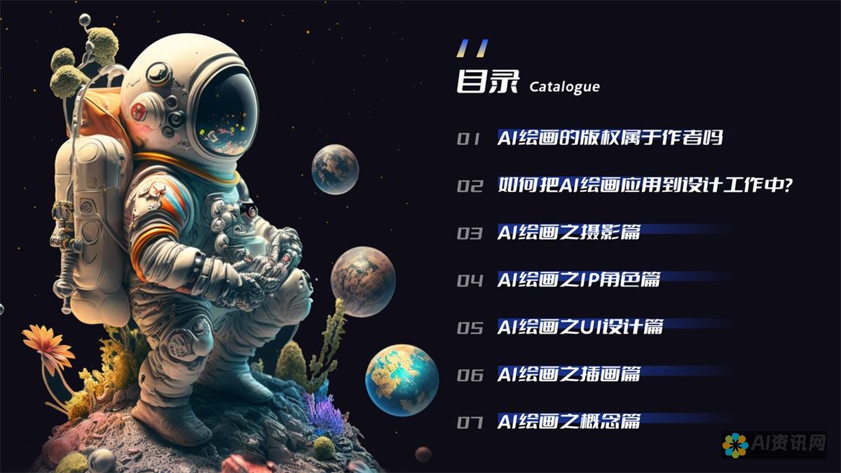 AI绘画进阶教程：如何运用工具绘制创意图案？