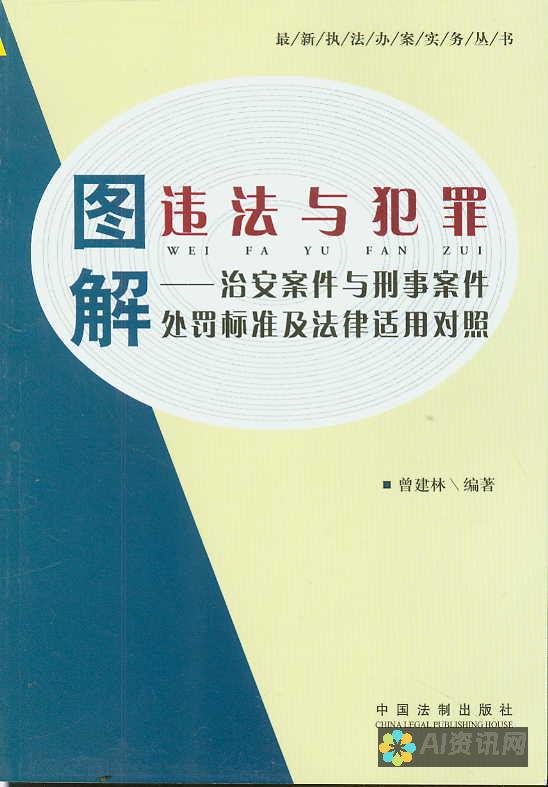 犯罪警示：AI破解教程背后的法律风险