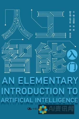 人工智能初学者教程：AI技术入门手册