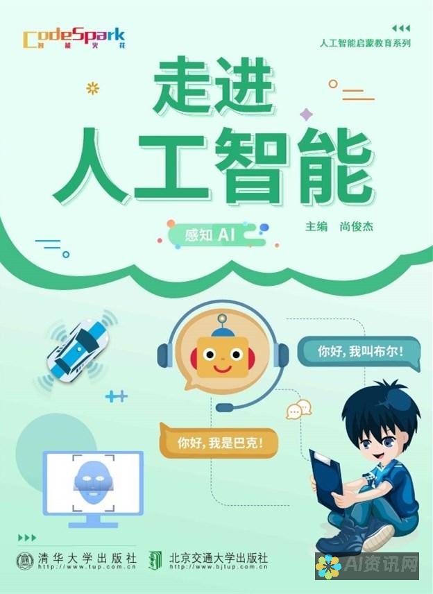 走进人工智能世界：初学者怎样开始入门