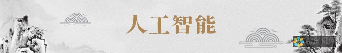 AI技术在字体绘制中的创新与发展趋势