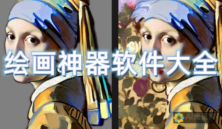 AI绘画神器安卓版一键下载，轻松体验智能绘画的乐趣