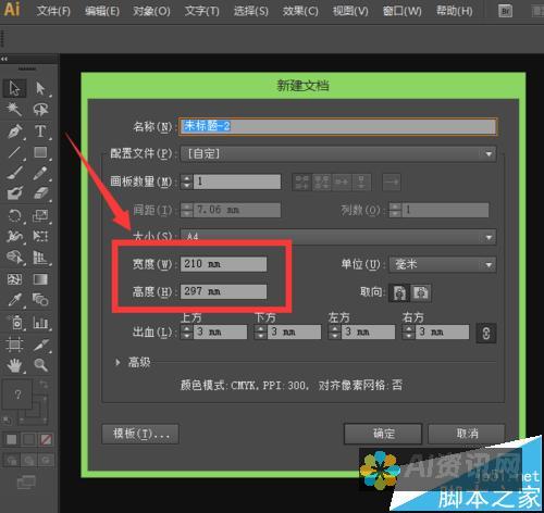 详解AI画布大小、分辨率和颜色设置技巧