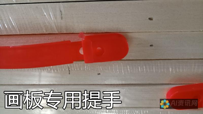 从图片到画板：AI技术的神奇转换之旅