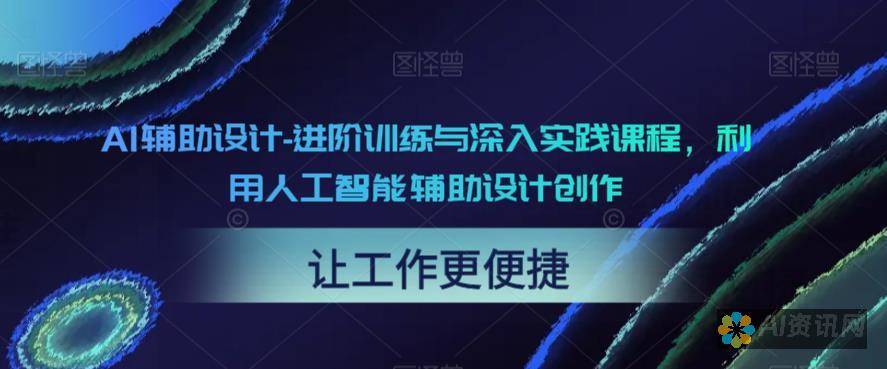 AI辅助设计人物形象的详细指令与操作教程