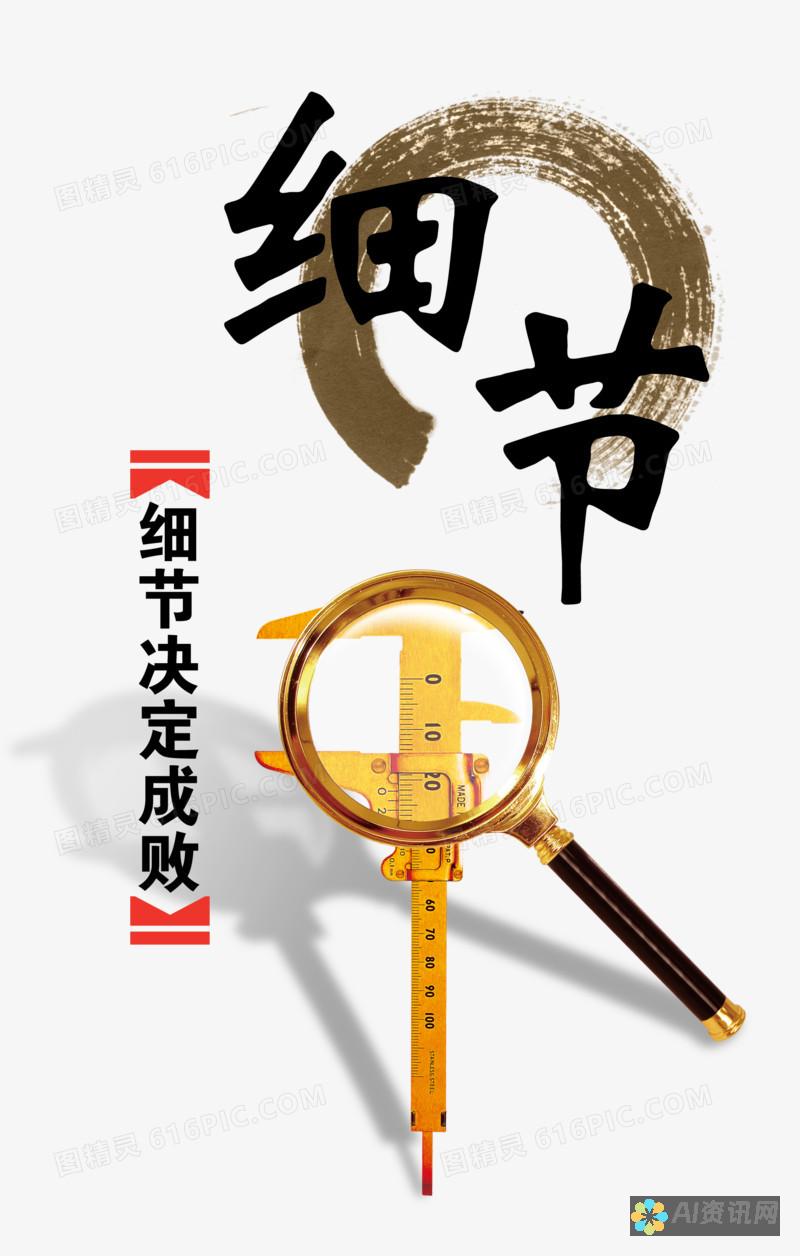 细节决定成败：在AI中画布内容全保存的终极指南