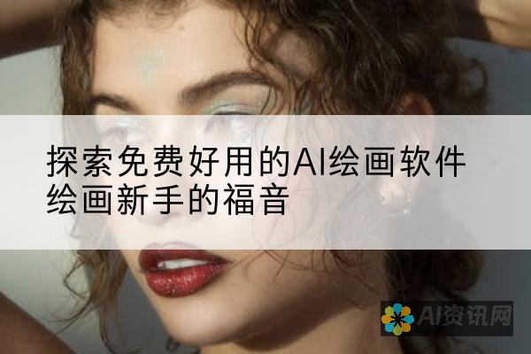 绘画爱好者必看：热门绘画网站平台的优缺点分析