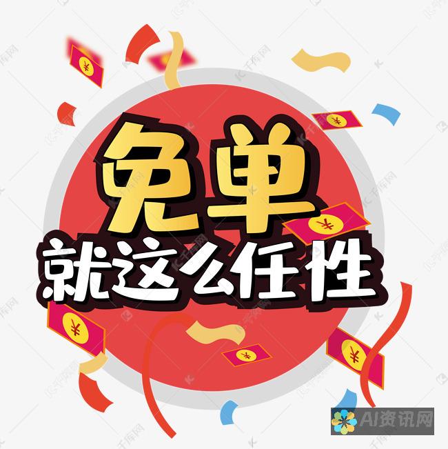 创意无限：免费AI生成图片软件大盘点