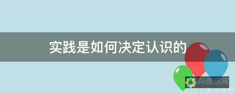 从实践出发：人工智能教育应用的心得分享