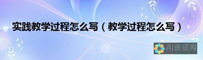 从课堂到实践：人工智能教育的发展趋势与实践探索