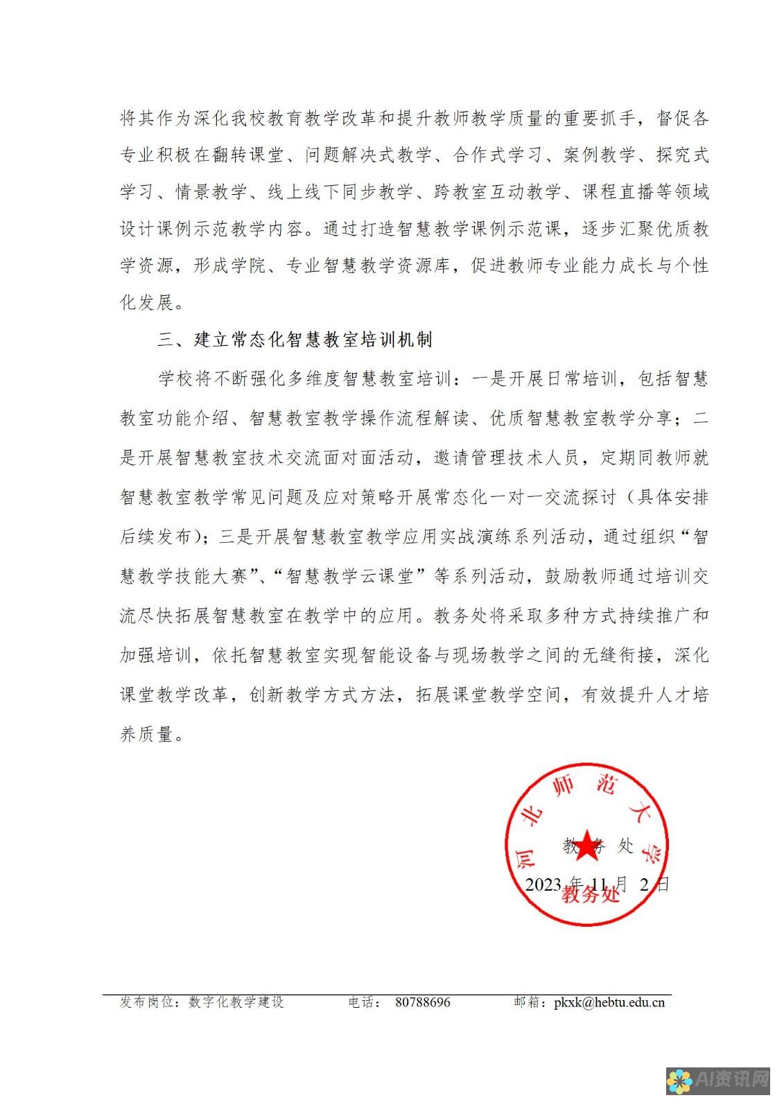 开启智能教学新篇章 - AI教学系统加盟指南与策略