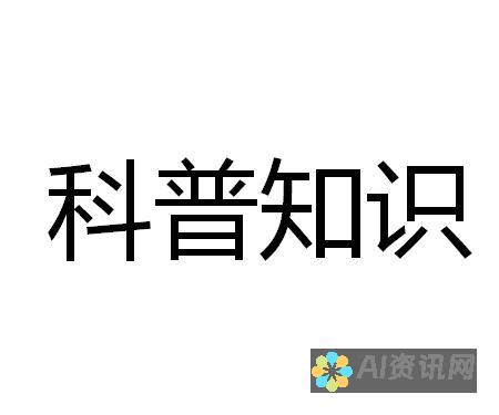 知乎科普：AI教育的含义及其在教育领域的应用价值