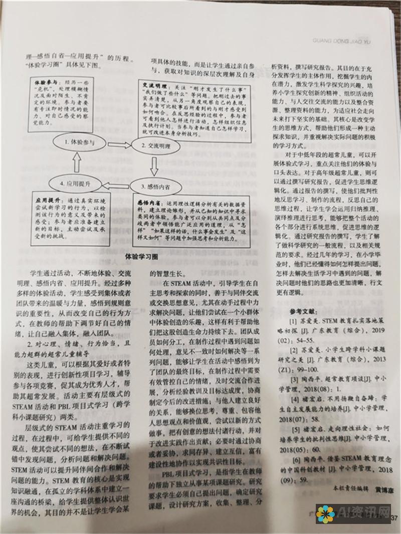 教育的新篇章：人工智能如何塑造未来教育模式