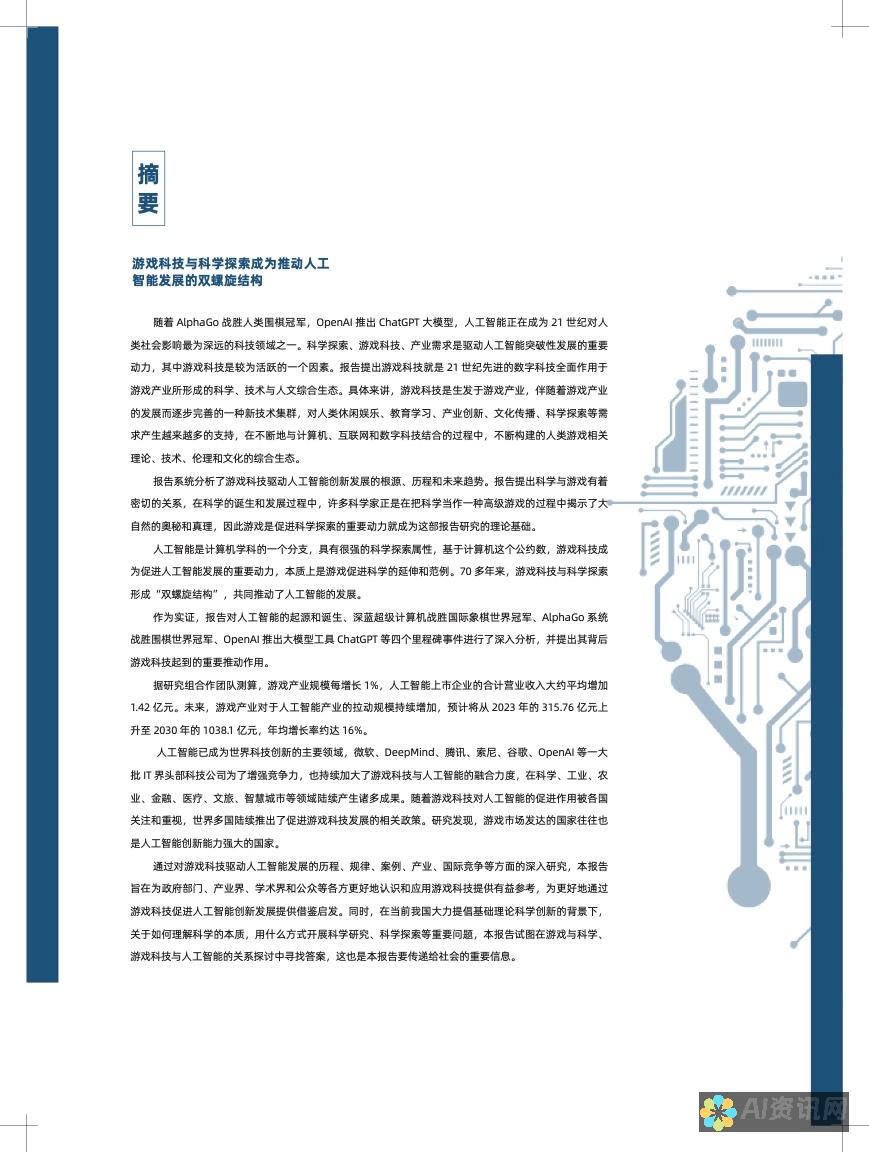 探索AI技术在教育领域的优势与劣势：一篇全面的英语作文