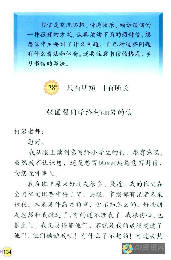 四年级学生深度解读《爱教育》心得体会