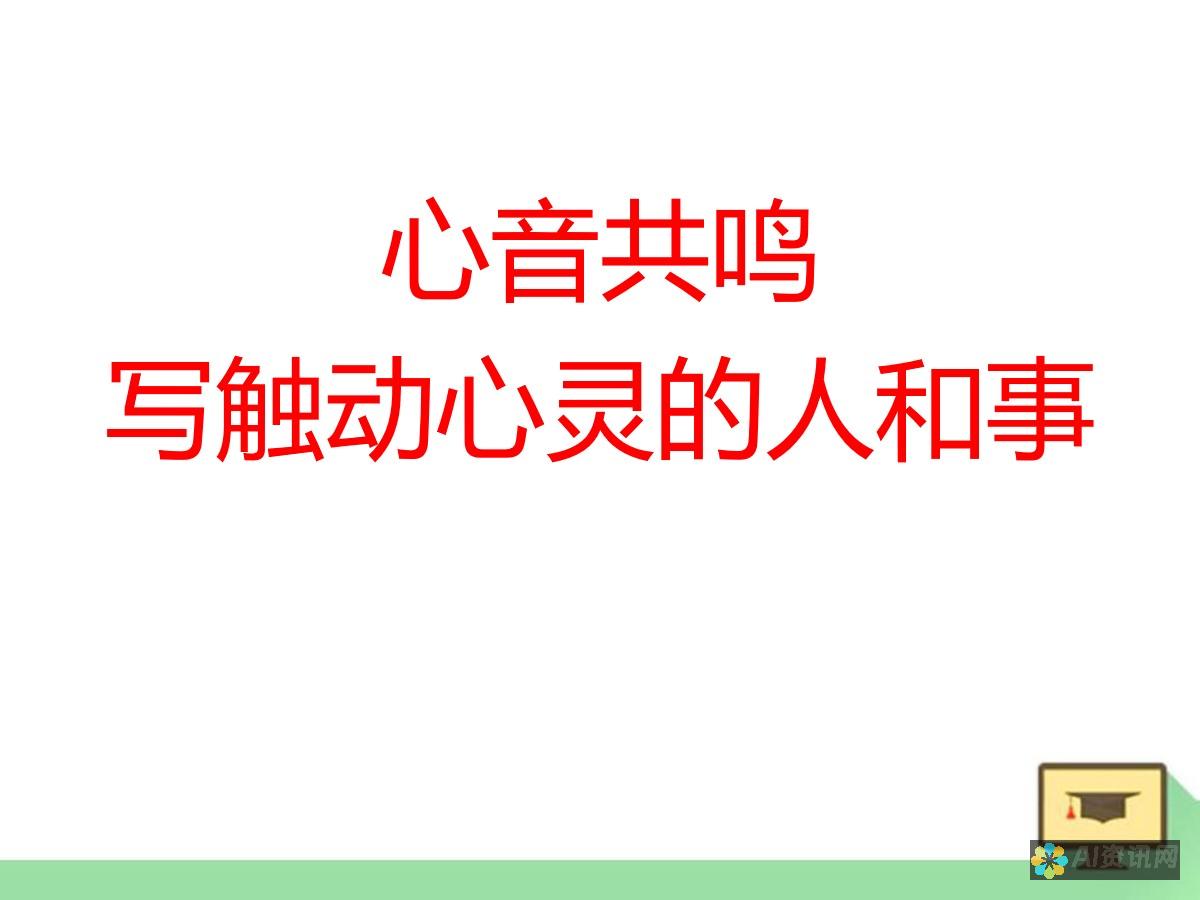 心灵触动：读完《爱的教育》后的五百字感悟