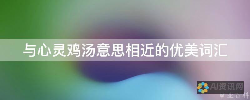 感人肺腑的教育启示：《爱的教育》如何塑造我们的精神世界？