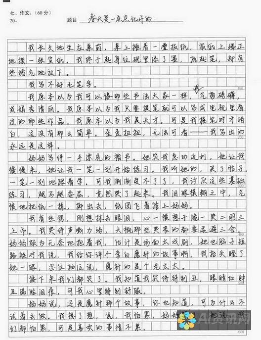 三年级作文大赏：《爱》读后感，描绘情感与智慧的交融