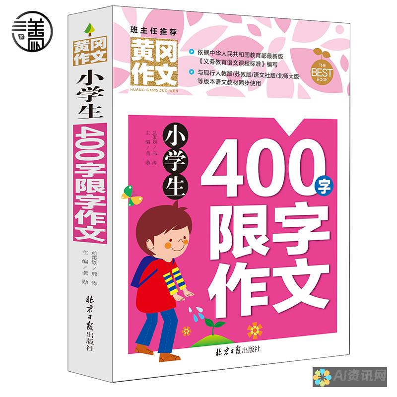 450字小作文展现《爱的教育》的独特魅力