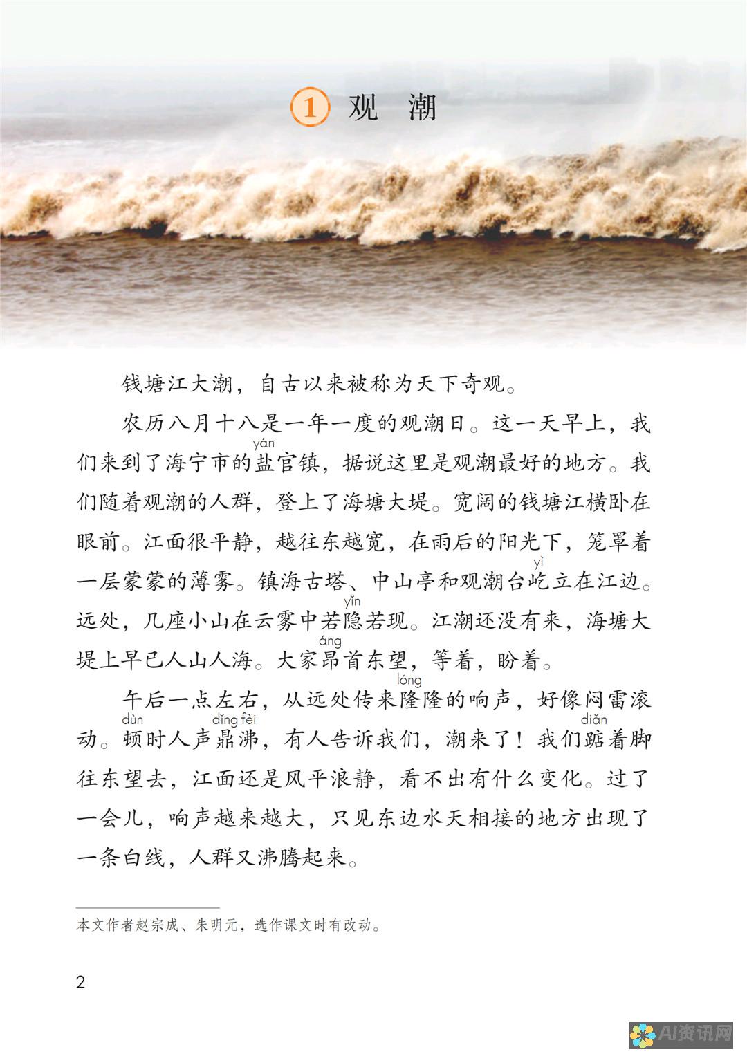 探索四年级上册《爱》教育读物的感人故事与启示