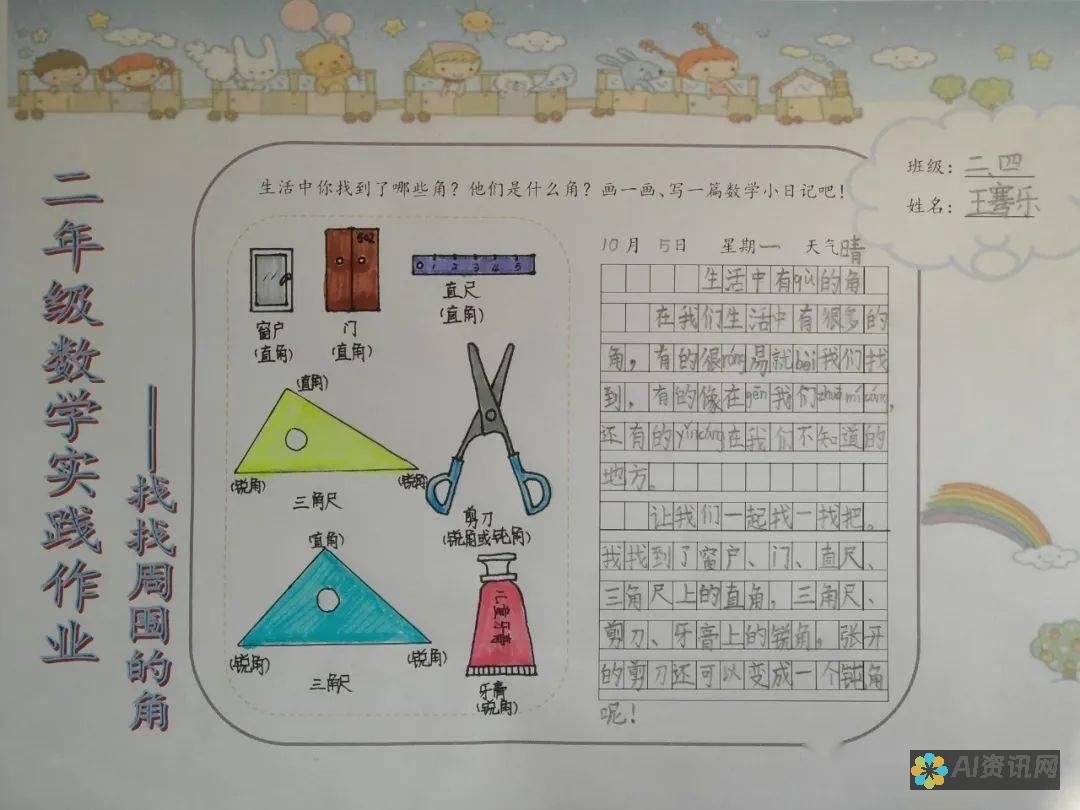 透过手抄报探寻爱的教育：用心感受情感的力量