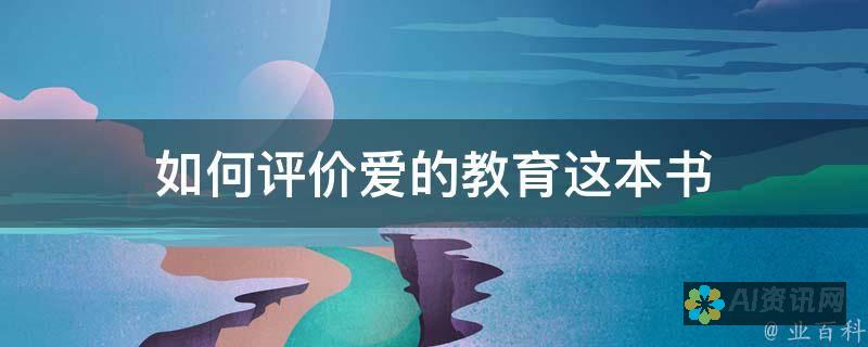 爱之教育深度解析：创意手抄报内容分享