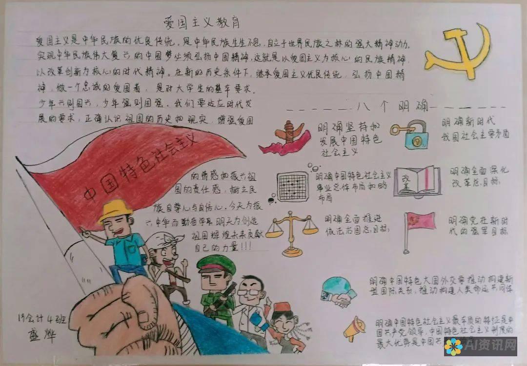 爱国教育手抄报：心灵手巧的育人园地