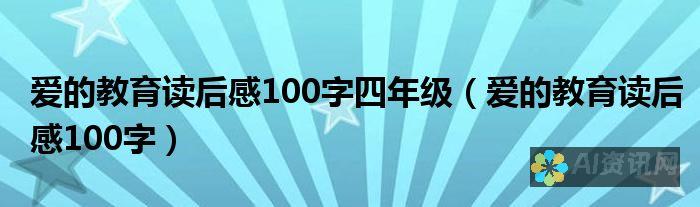 四年级爱教育手抄报制作指南及范例展示