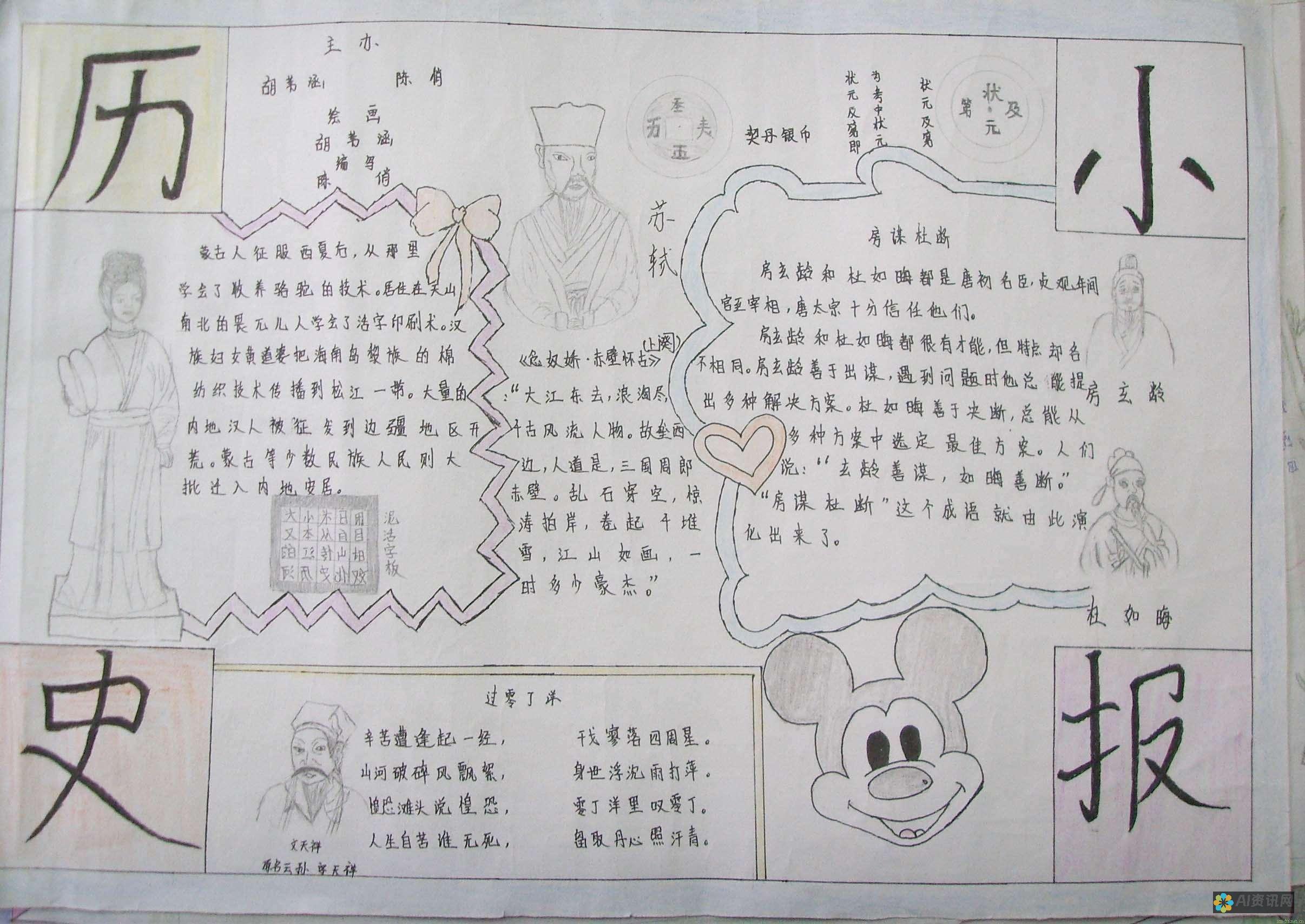 手抄报的背后：我如何热爱教育的点滴故事