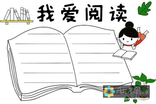 爱在手抄报中传递：四年级学生创意爱教育图片展示