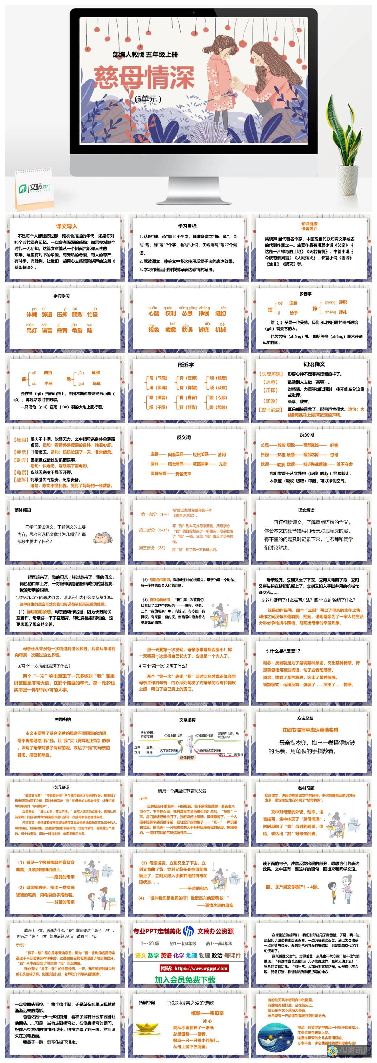 六年级上册情感启蒙电子书《爱的教育》阅读笔记：感悟成长的力量