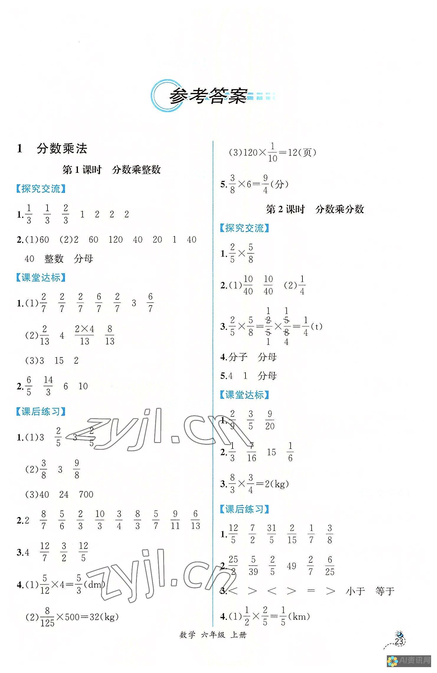 六年级上册《爱的教育》电子书阅读心得：情感教育的价值与意义