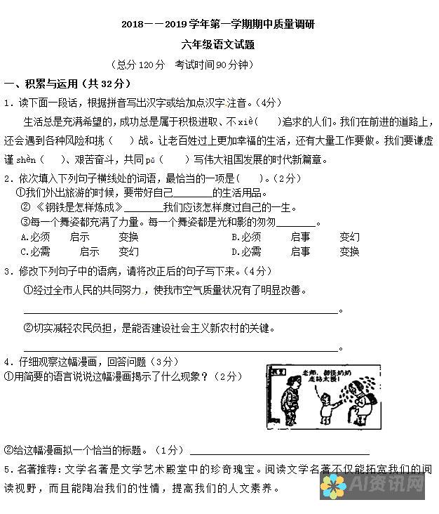 六年级上册《爱的教育》电子书阅读启示：用心感受爱的教育智慧与力量